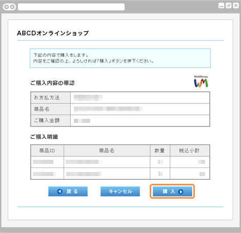 プリペイドカード決済 （WebMoney）｜1．ご購入内容の確認（旧画面PC版）