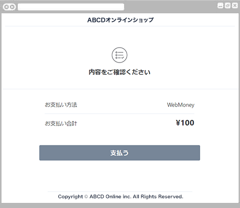 プリペイドカード決済 （WebMoney）｜1．お支払い内容の確認（レスポンシブデザイン）