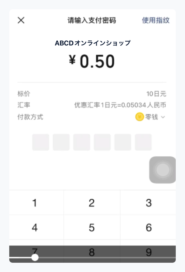 WeChat Pay|3. パスワードを入力(PC版)
