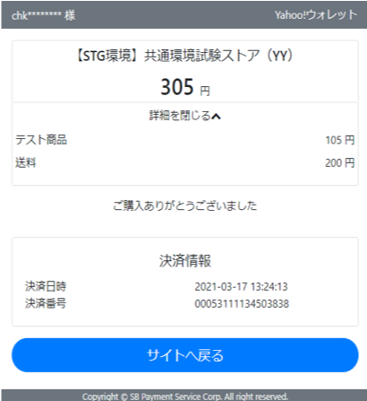 ウォレット決済(Yahoo!ウォレット決済サービス)|Yahoo!ウォレットでのお支払い(決済)完了(レスポンシブデザイン)