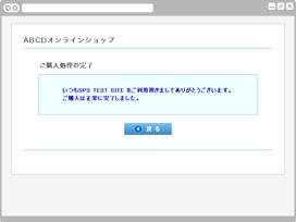 ウォレット決済(Yahoo!ウォレット決済サービス)|3.お支払いの完了(旧画面PC版)