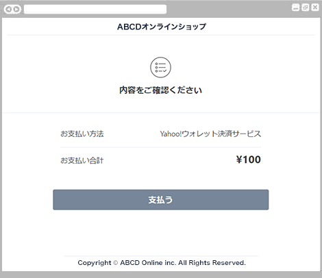 ウォレット決済(Yahoo!ウォレット決済サービス)|1.お支払い内容の確認(レスポンシブデザイン)