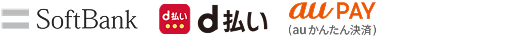 キャリア決済