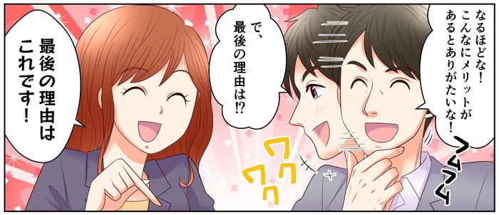 なるほどな！こんなにメリットがあるとありがたいな！で、最後の理由は！？最後の理由はこれです！