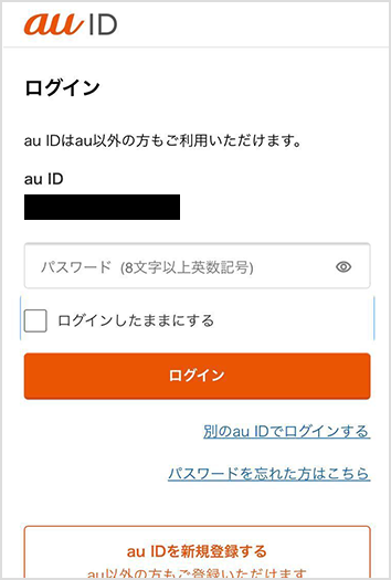 au PAY（ネット支払い）｜2．2段階認証（省略あり）（スマートフォン版）